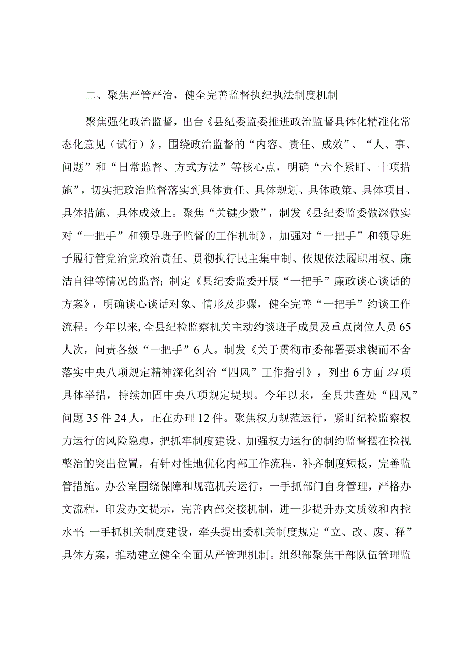 纪检系统抓好建章立制巩固提升教育整顿成效工作报告.docx_第3页