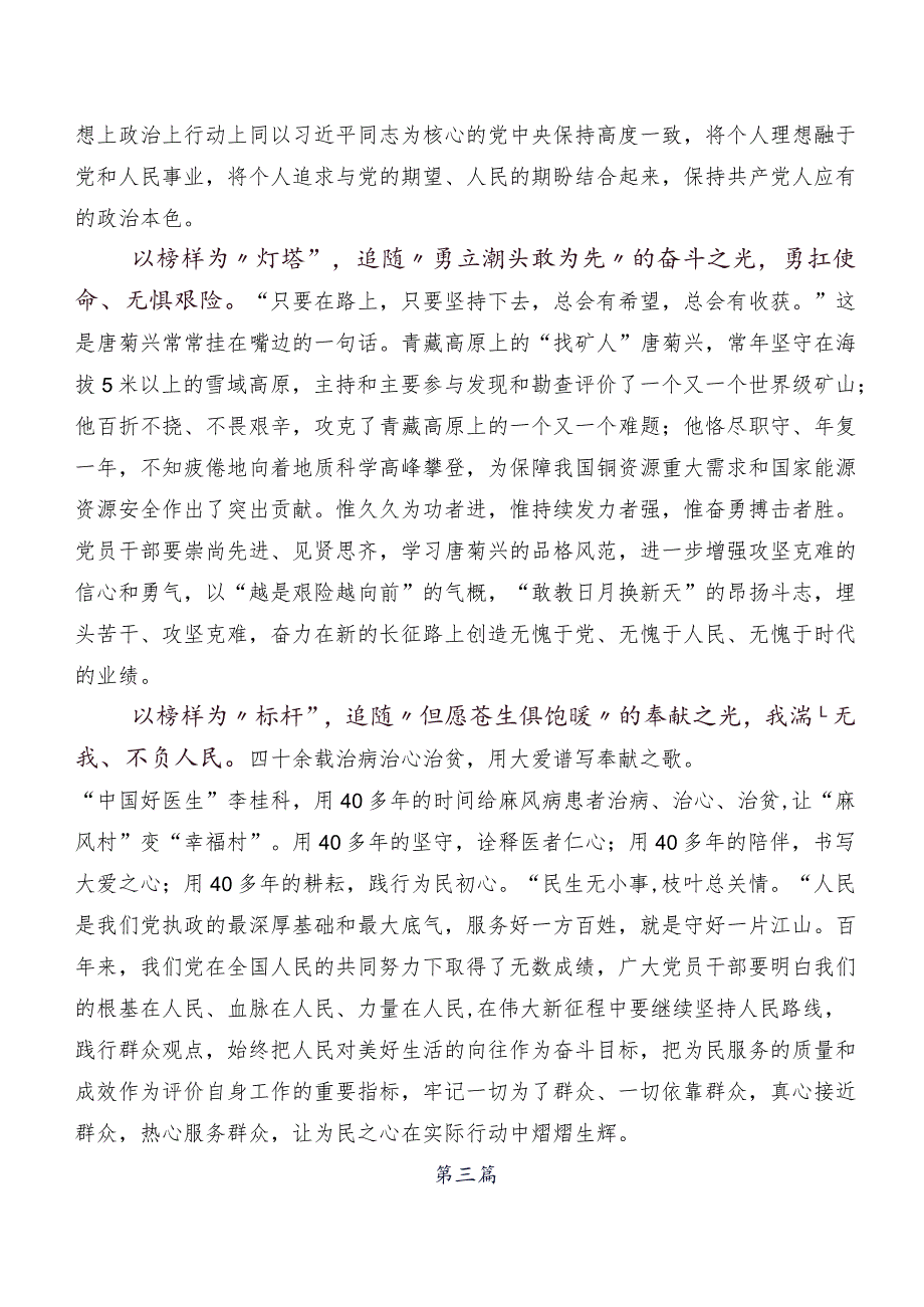 深入学习贯彻2023年度榜样系列节目《榜样8》研讨交流发言材、心得感悟（八篇）.docx_第3页