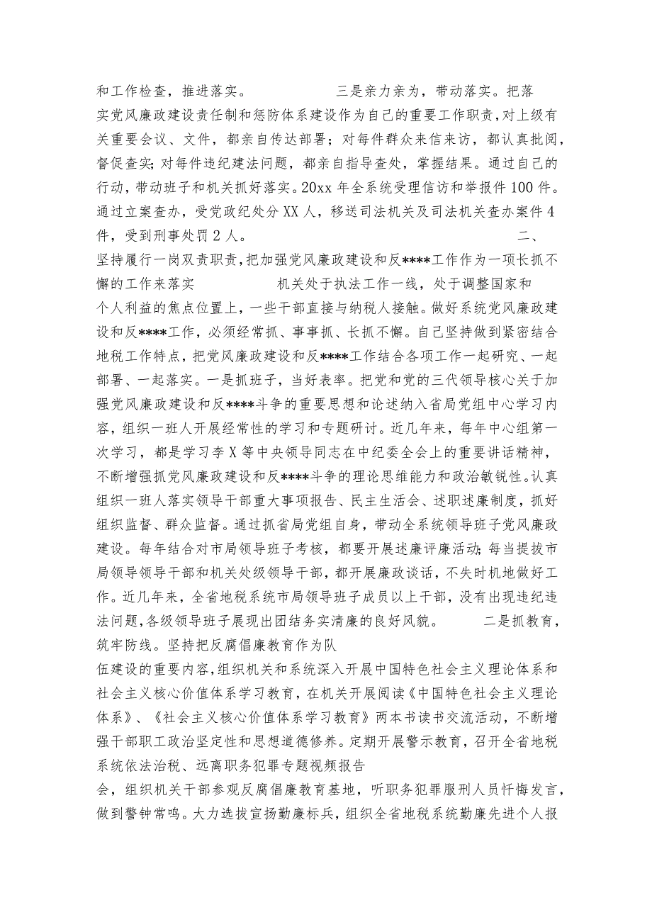 2023年“一岗双责”述职报告范文(精选4篇).docx_第2页