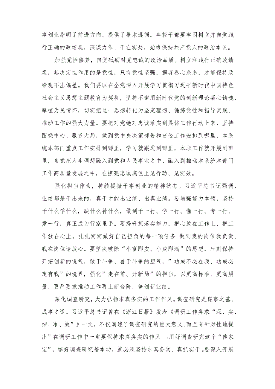 在树立和践行正确政绩观专题研讨交流会上的讲话稿、“政绩为谁而树、树什么样的政绩、靠什么树政绩”研讨发言（2篇）.docx_第3页