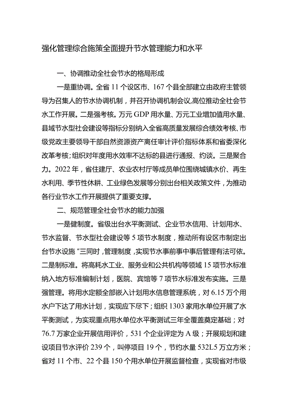 河北省节约用水工作交流材料.docx_第1页