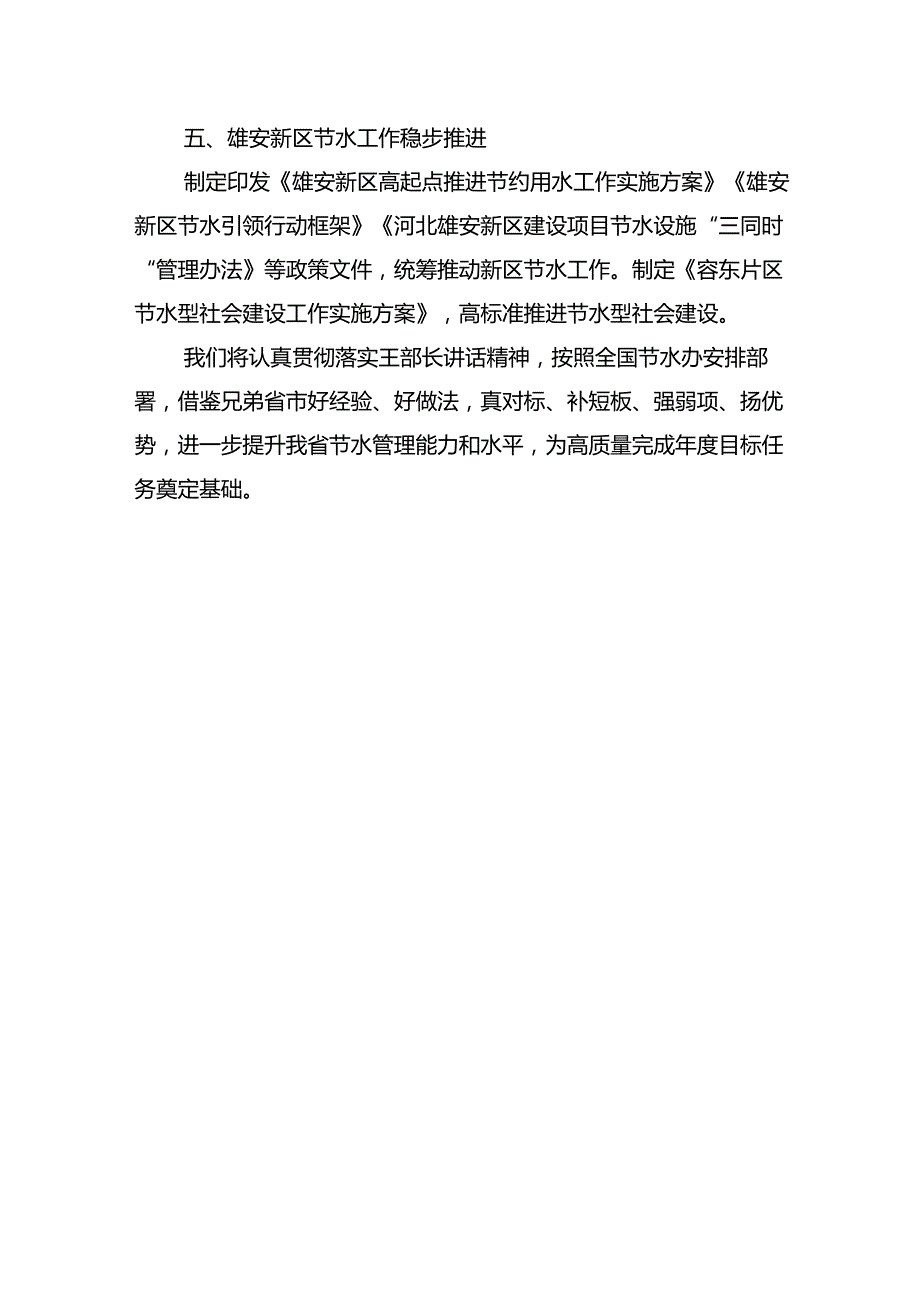 河北省节约用水工作交流材料.docx_第3页