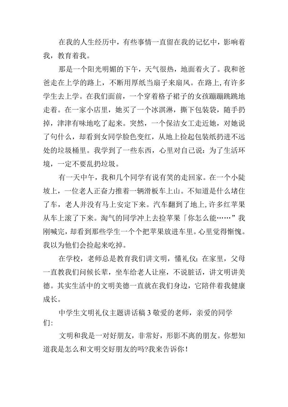 中学生文明礼仪主题讲话稿6篇.docx_第2页