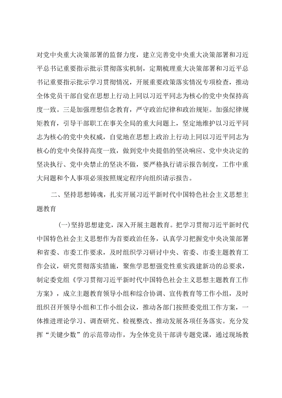 2023年度基层党组织书记抓党建工作述职报告（两篇范文）.docx_第2页