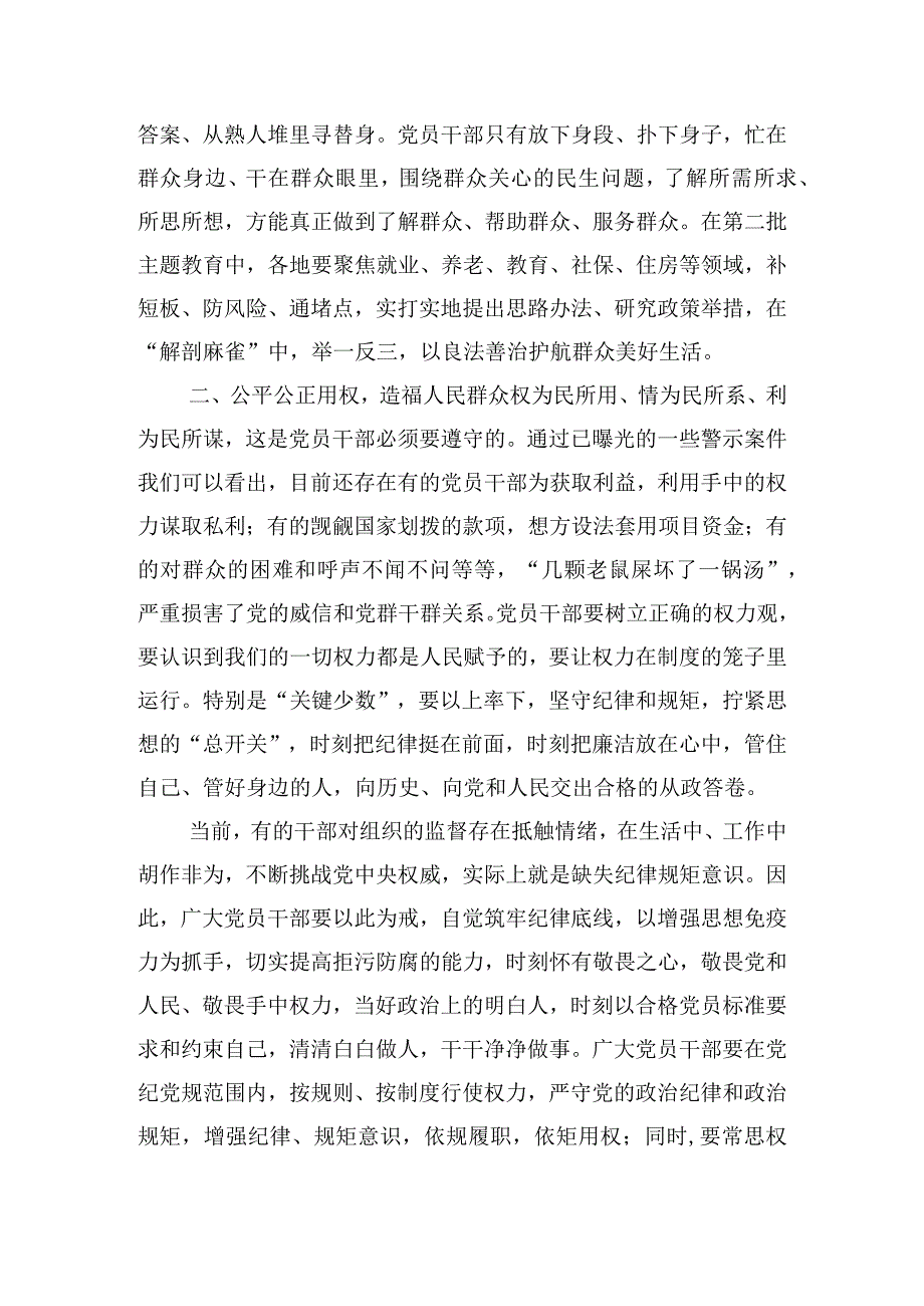 用良好的作风为民办好实事.docx_第2页