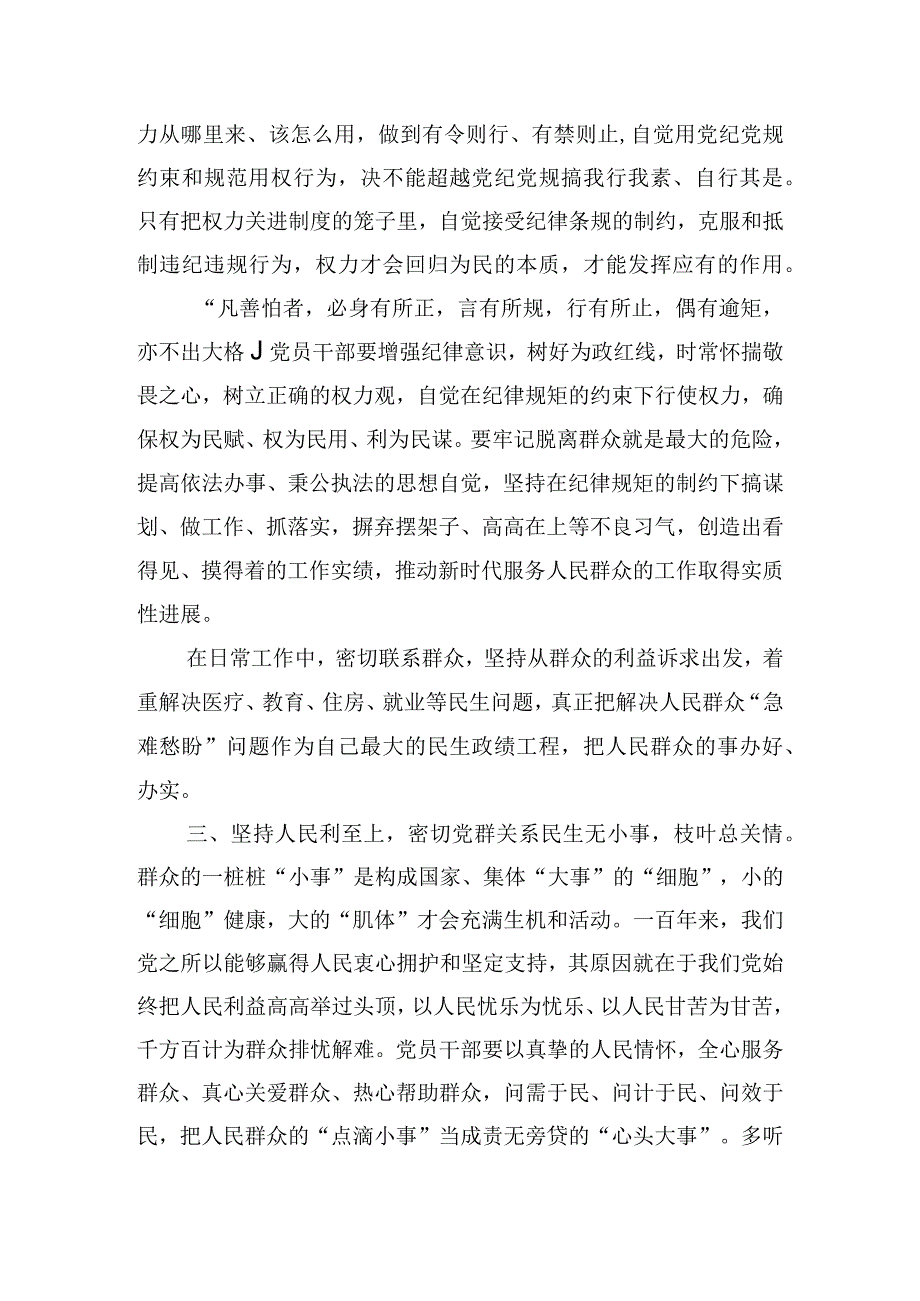 用良好的作风为民办好实事.docx_第3页