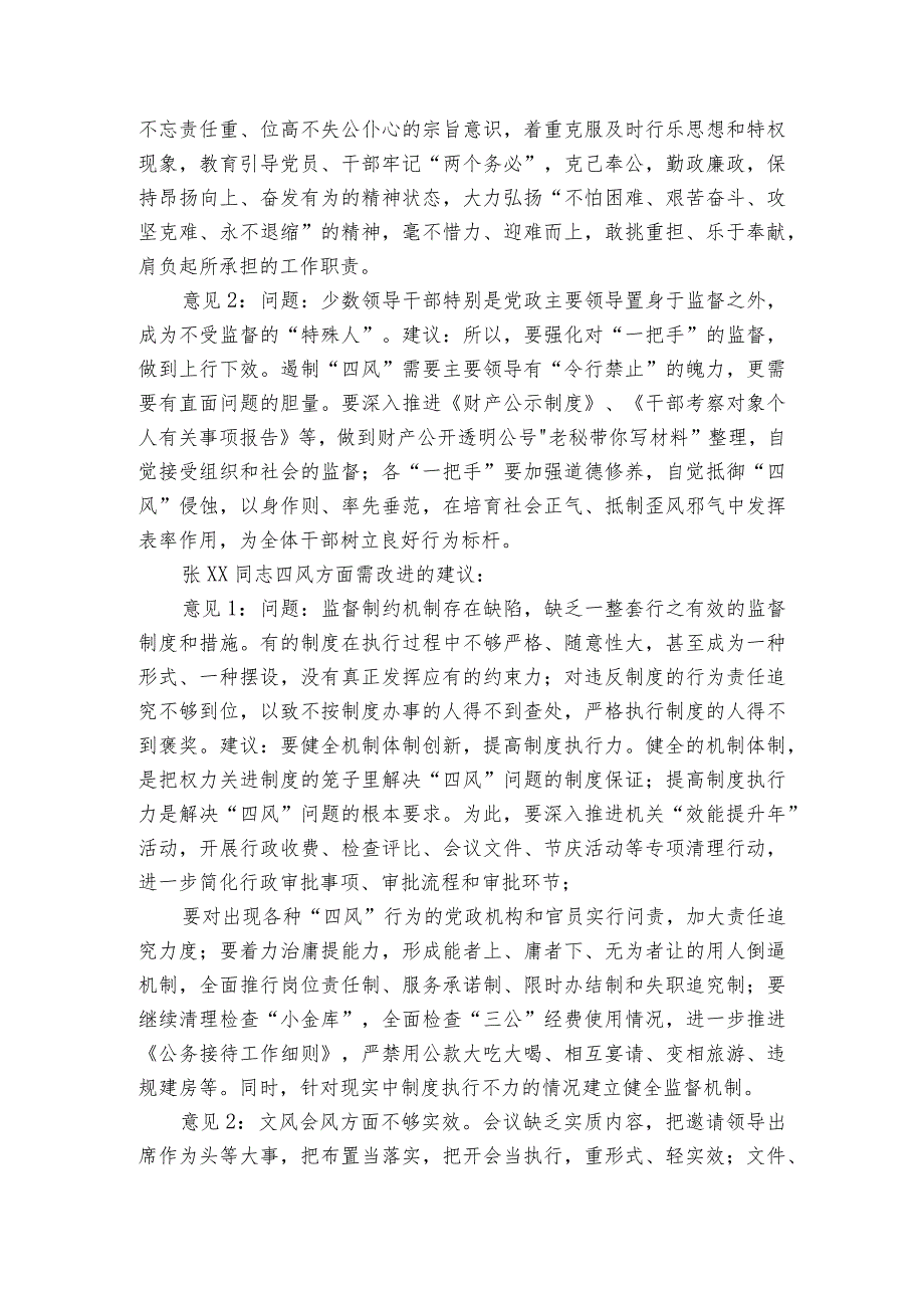 领导班子民主生活会谈心谈话记录范文2023-2024年度(精选6篇).docx_第3页