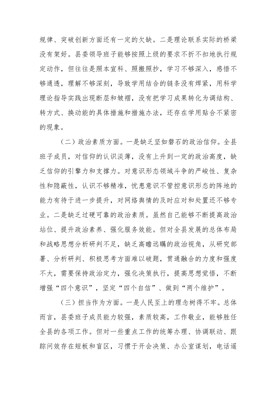 领导班子第二批主题教育专题民主生活会个人对照检查材料(二篇).docx_第2页