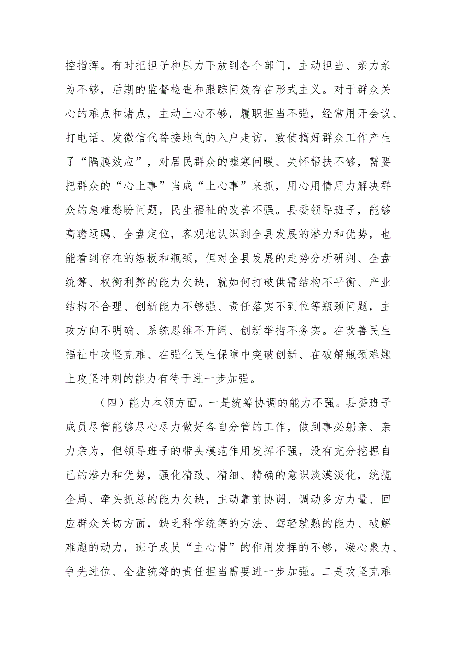 领导班子第二批主题教育专题民主生活会个人对照检查材料(二篇).docx_第3页