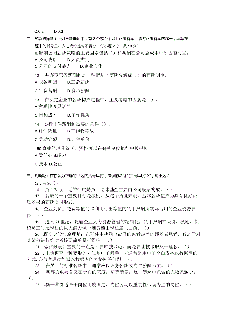 国家开放大学2023年7月期末统一试《11496员工薪酬与福利管理》试题及答案-开放本科.docx_第2页