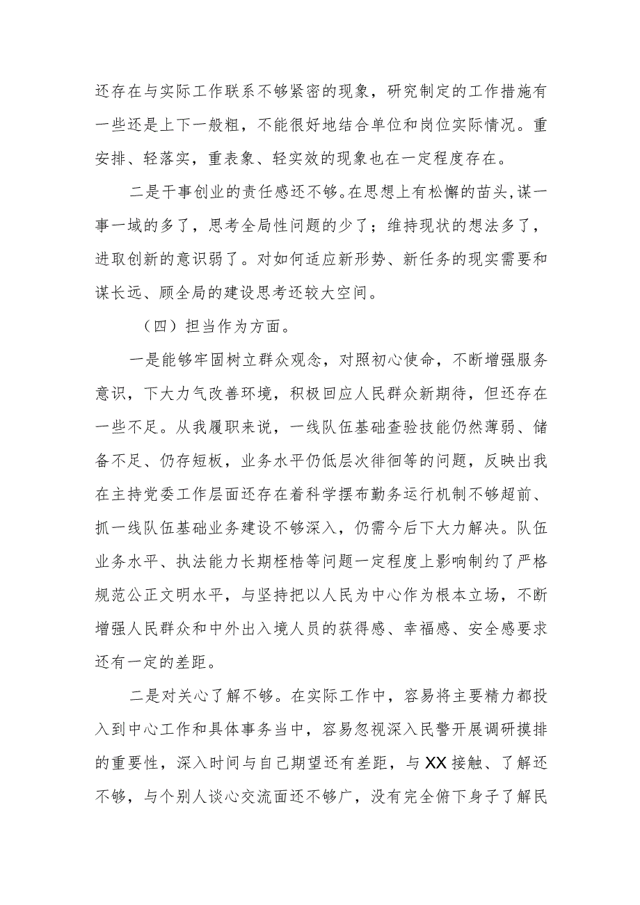 某县委组织部部长2023年度专题民主生活会对照检查材料.docx_第3页