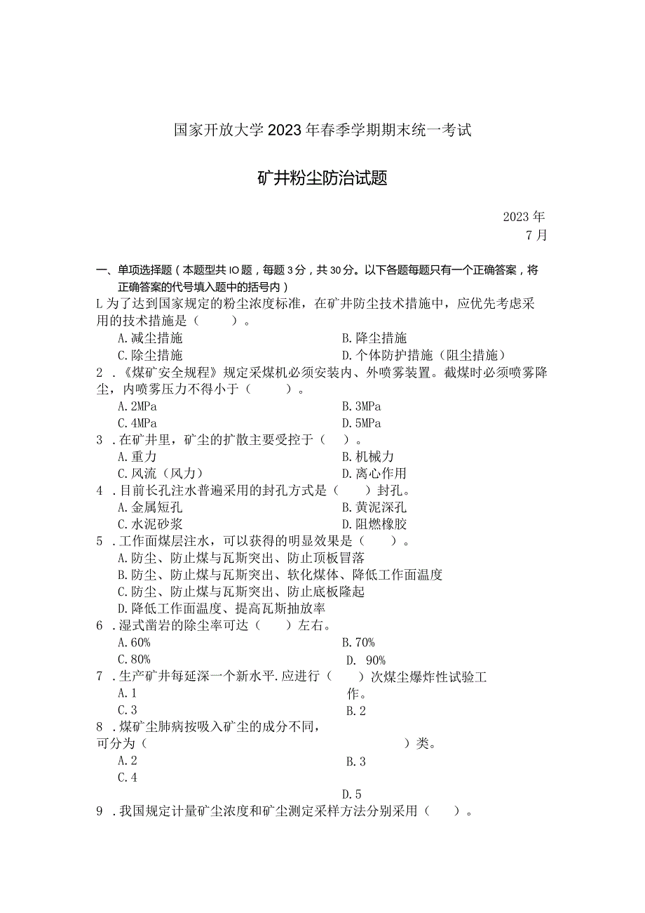 国家开放大学2023年7月期末统一试《23622矿井粉尘防治》试题及答案-开放专科.docx_第1页