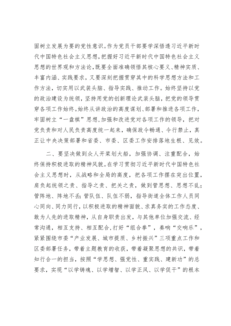 主题教育研讨交流发言提纲.docx_第2页