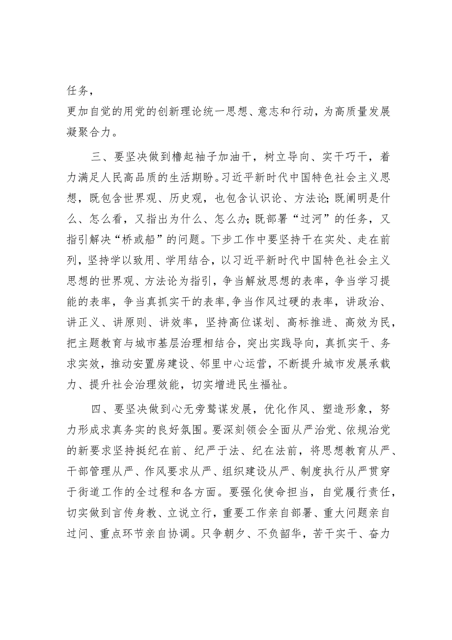 主题教育研讨交流发言提纲.docx_第3页