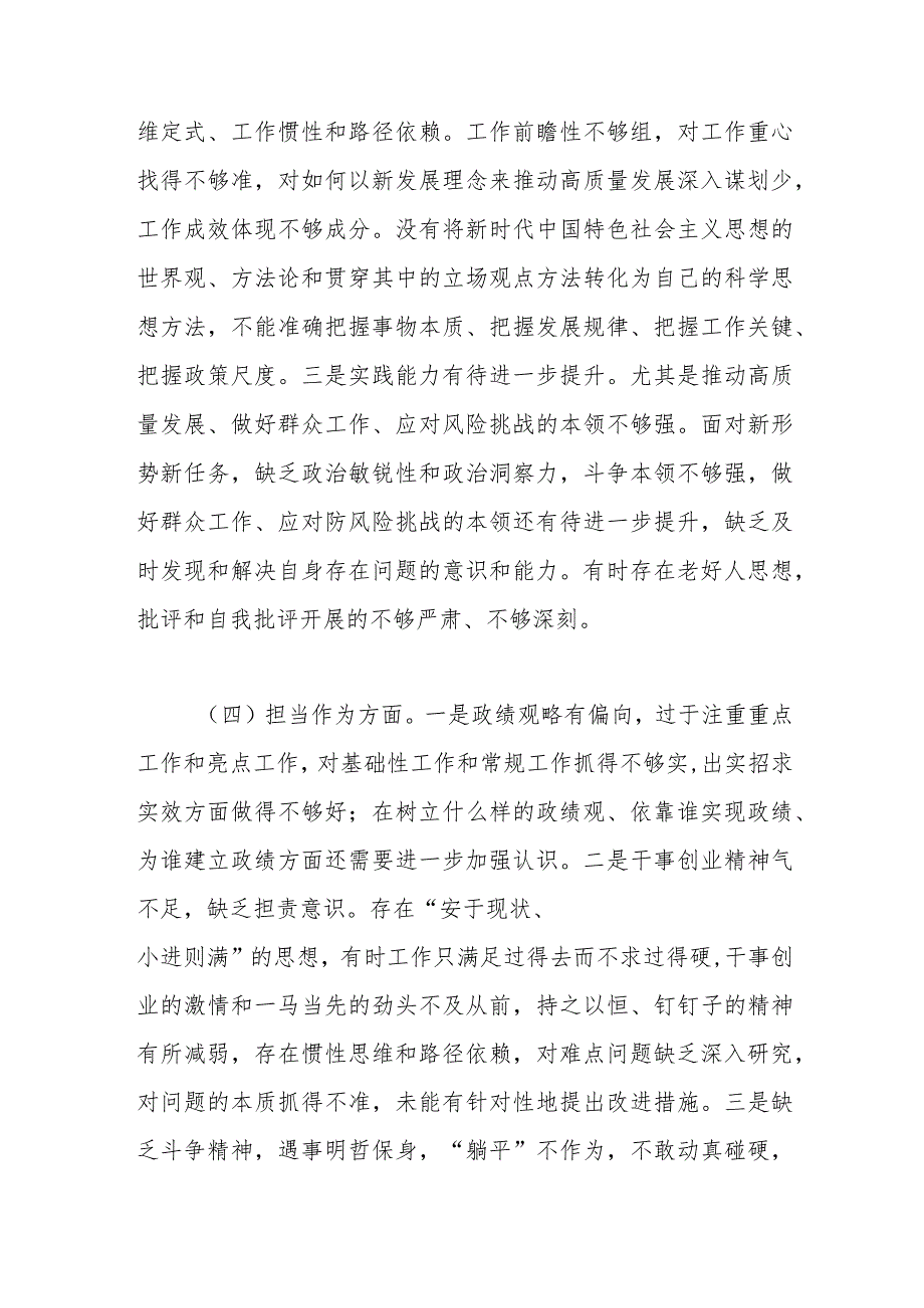 2023年第二批主题教育专题民主生活会个人发言提纲.docx_第3页