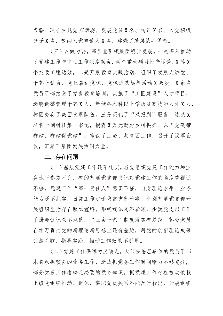 2篇国企公司党委书记2023-2024年抓基层党建工作述职报告.docx_第2页