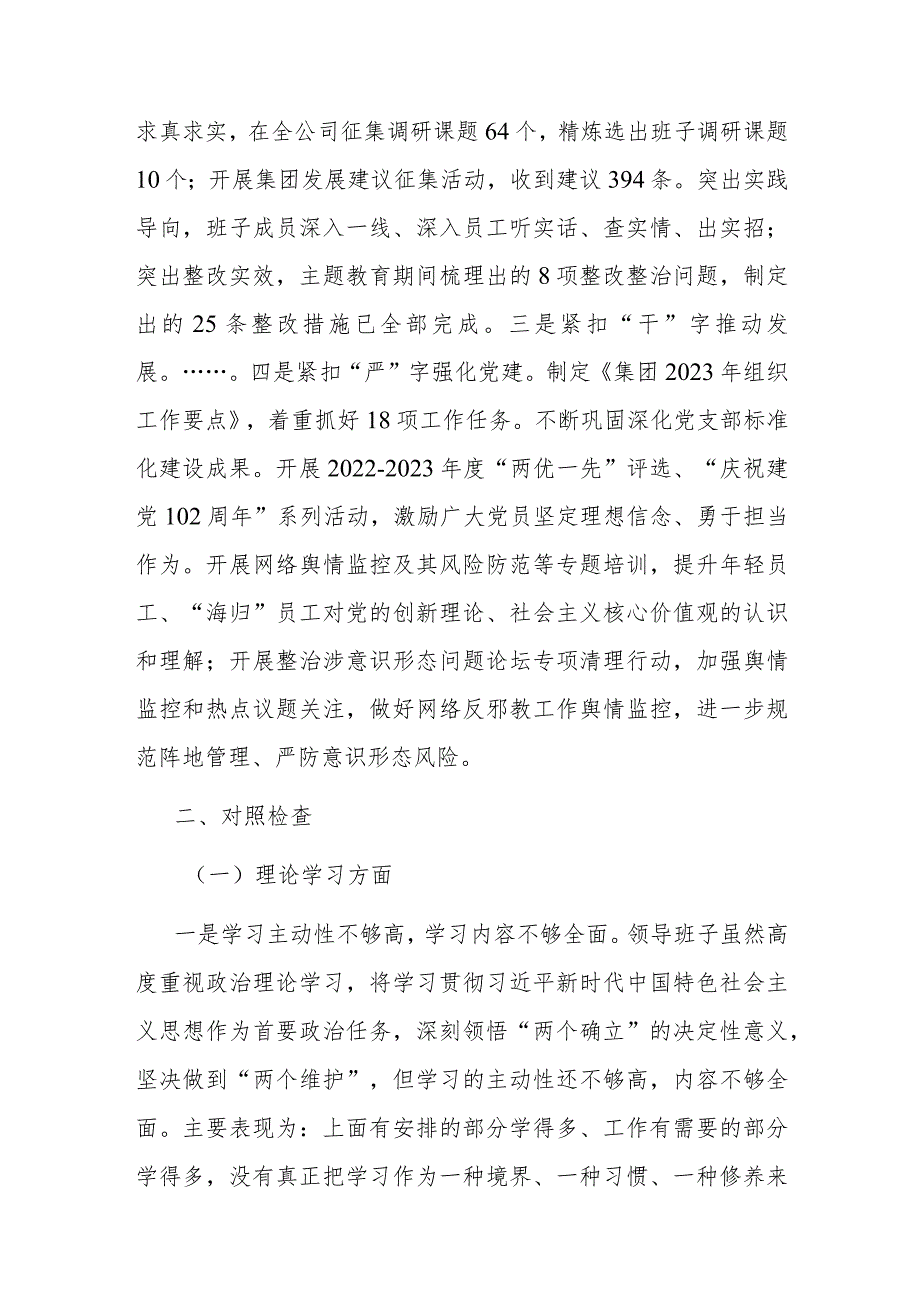 公司主题教育专题民主生活会领导班子对照检查材料.docx_第2页