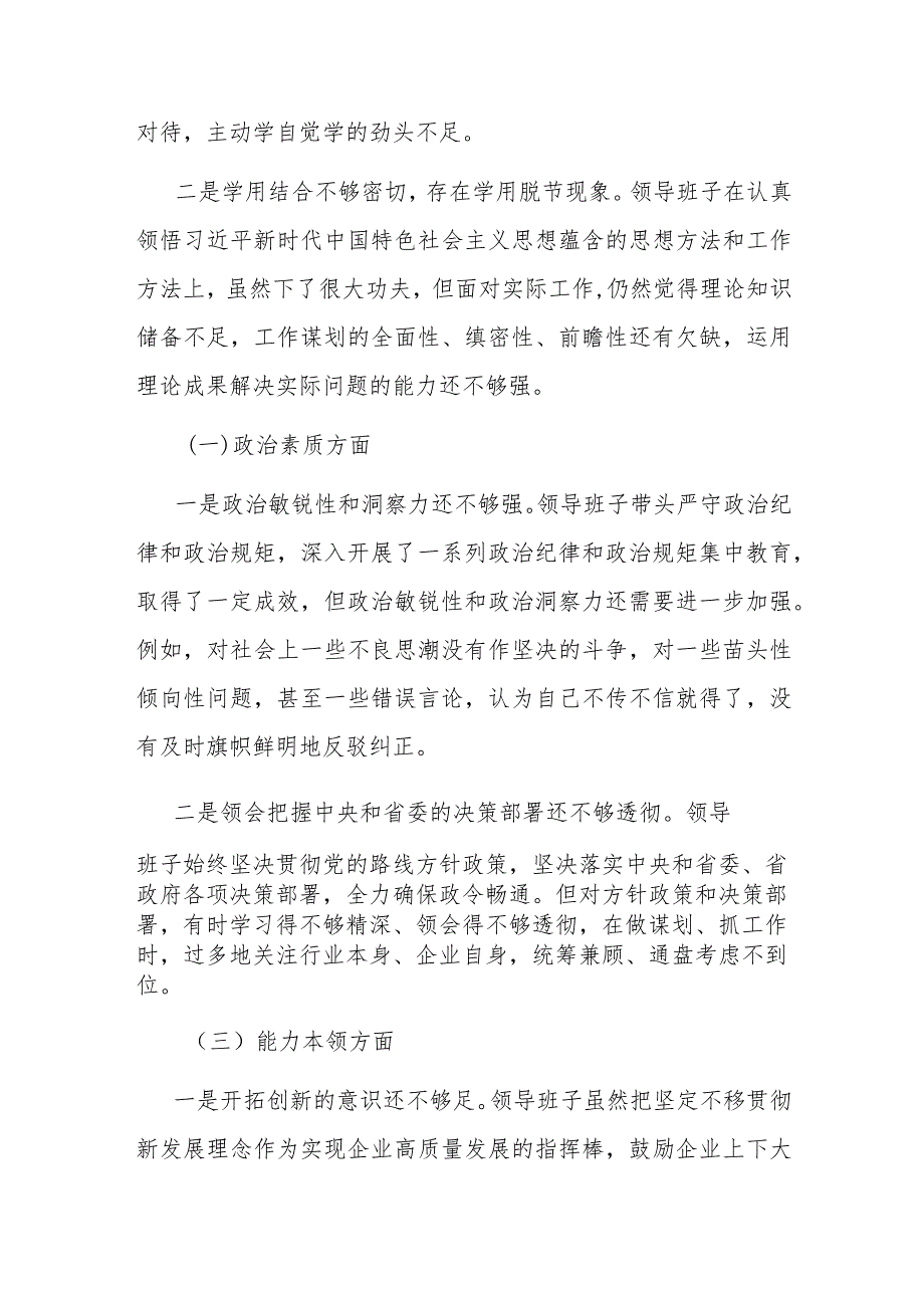 公司主题教育专题民主生活会领导班子对照检查材料.docx_第3页