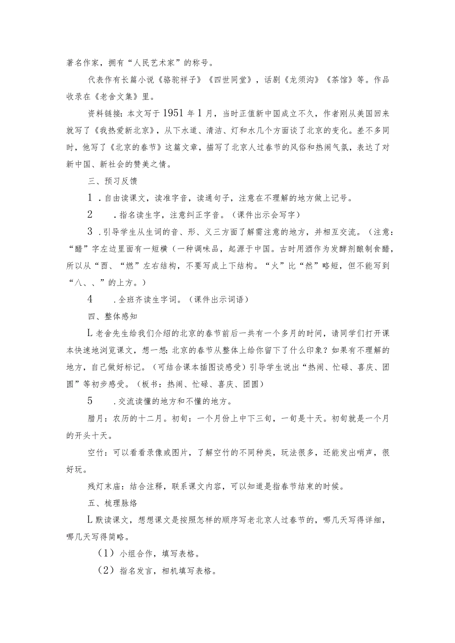 北京的春节公开课一等奖创新教案（含反思）.docx_第2页