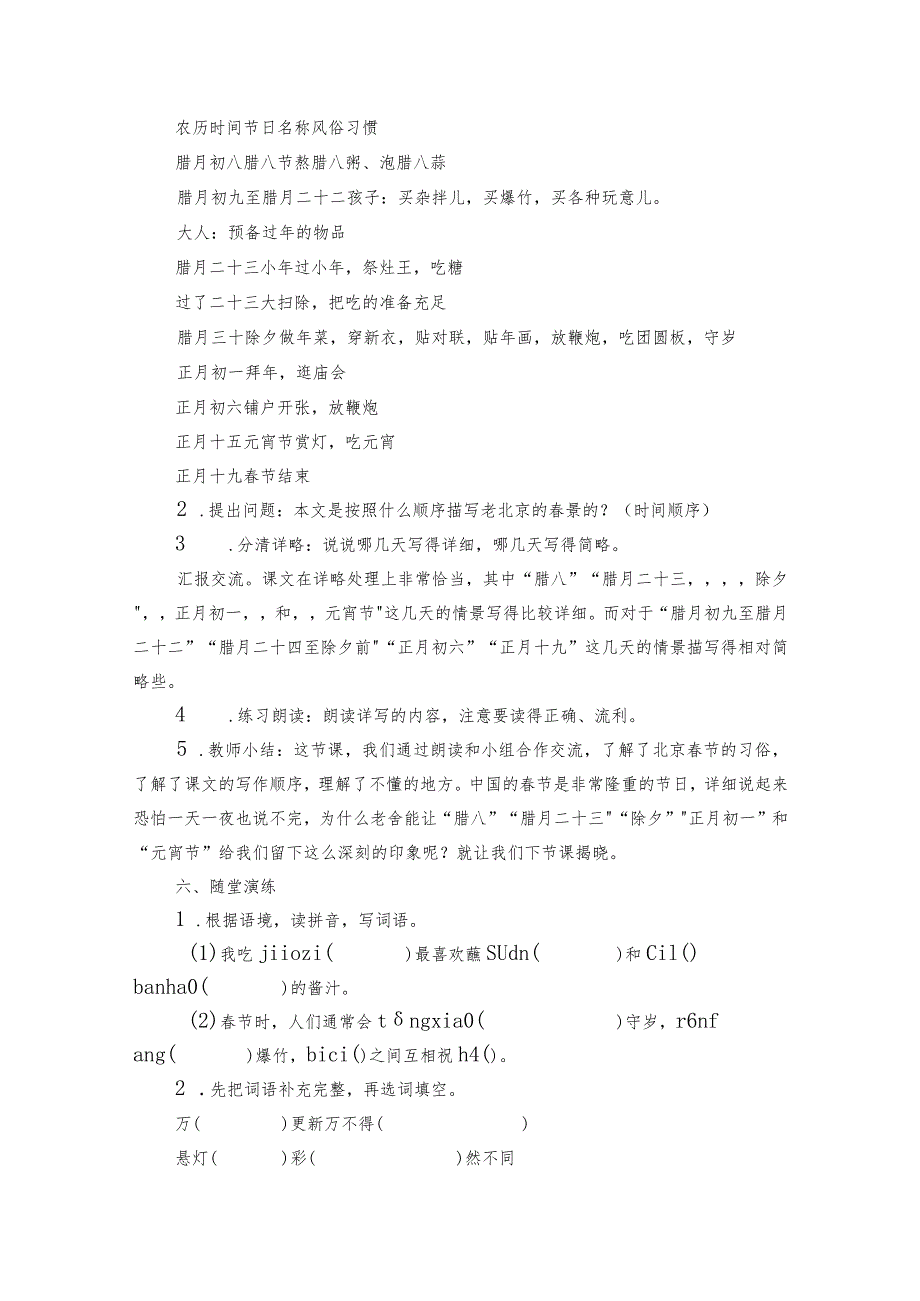 北京的春节公开课一等奖创新教案（含反思）.docx_第3页