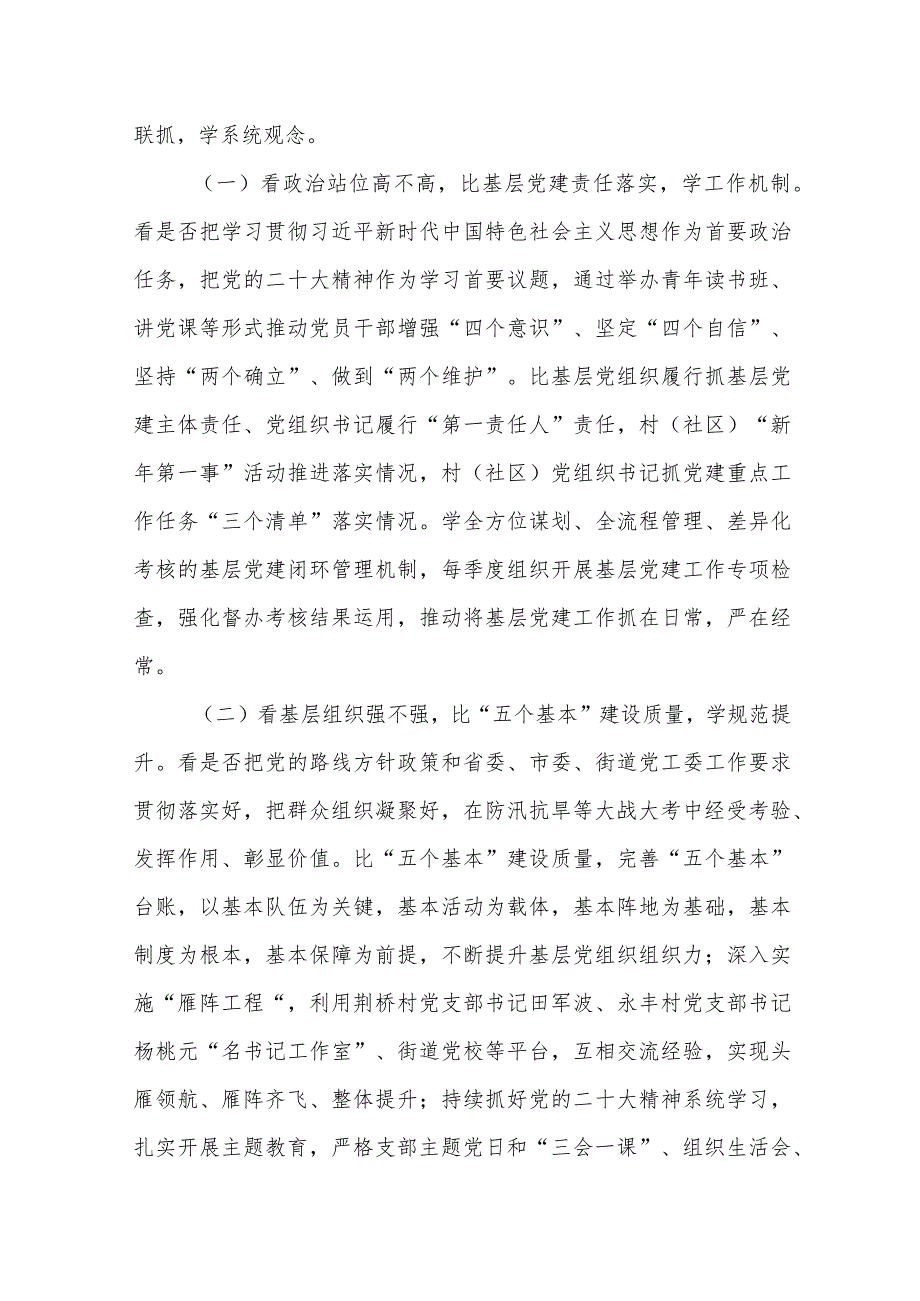 XX街道关于扎实开展“六看六比六学”活动推动 基层党建工作全面提质增效的实施方案.docx_第2页