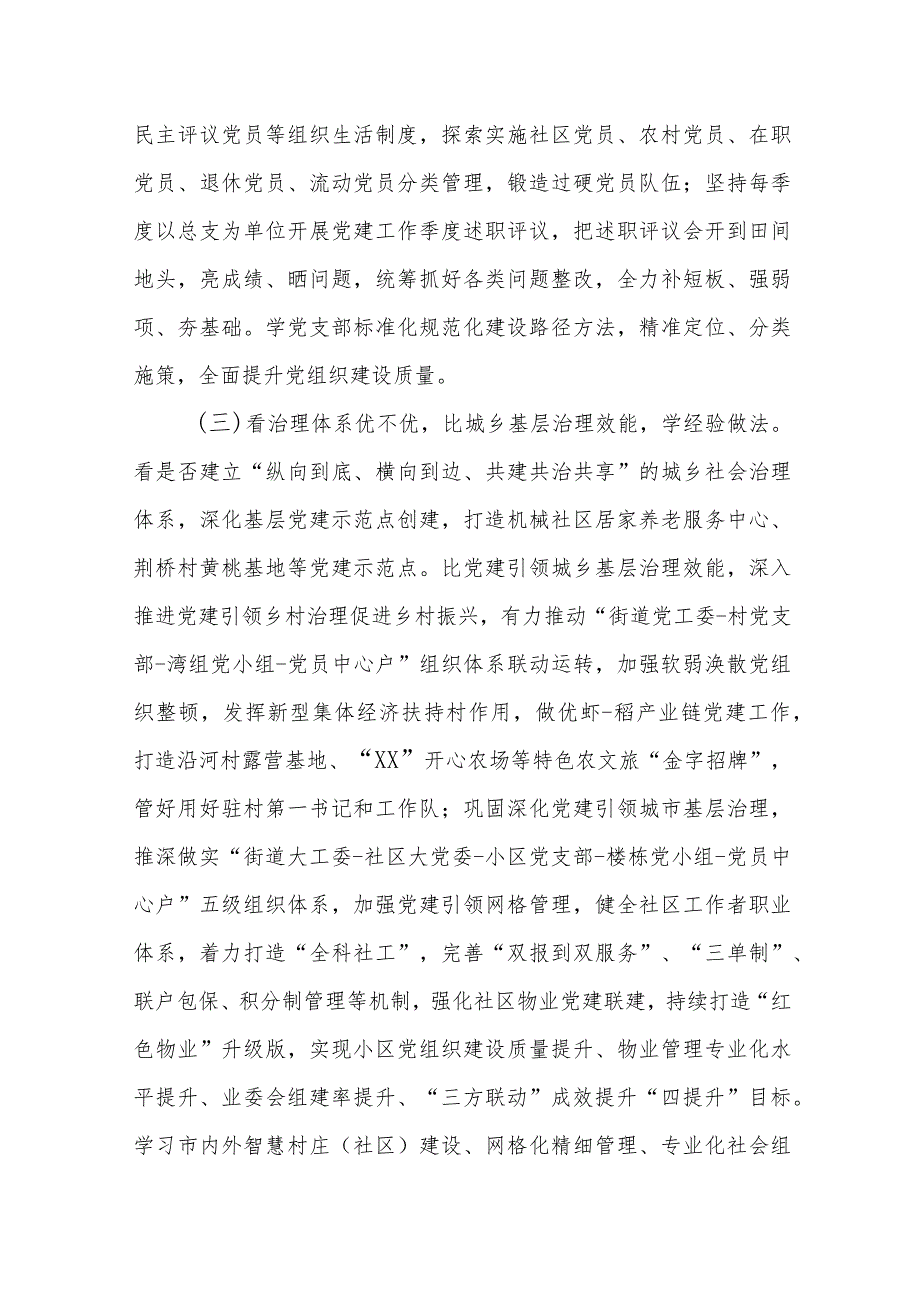 XX街道关于扎实开展“六看六比六学”活动推动 基层党建工作全面提质增效的实施方案.docx_第3页