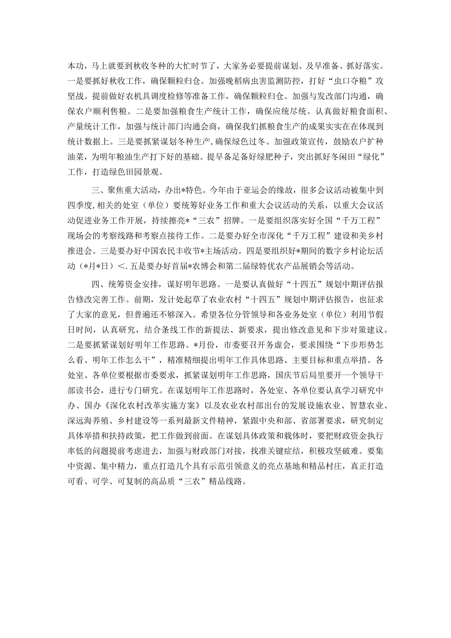 党组书记、局长在全局干部职工大会上的讲话.docx_第2页