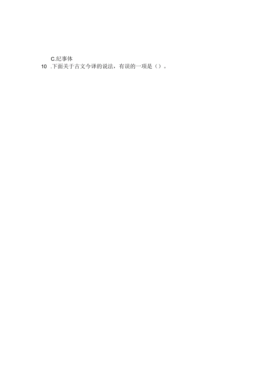 国家开放大学2023年7月期末统一试《22391古代汉语》试题及答案-开放专科.docx_第2页