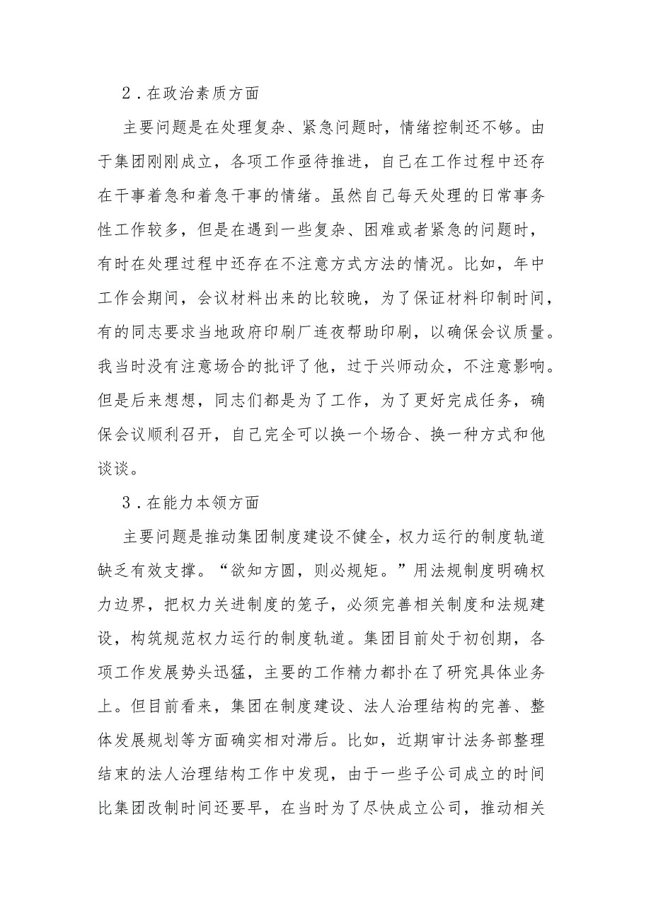 集团党委副书记、总经理主题教育专题民主生活会个人发言提纲.docx_第2页