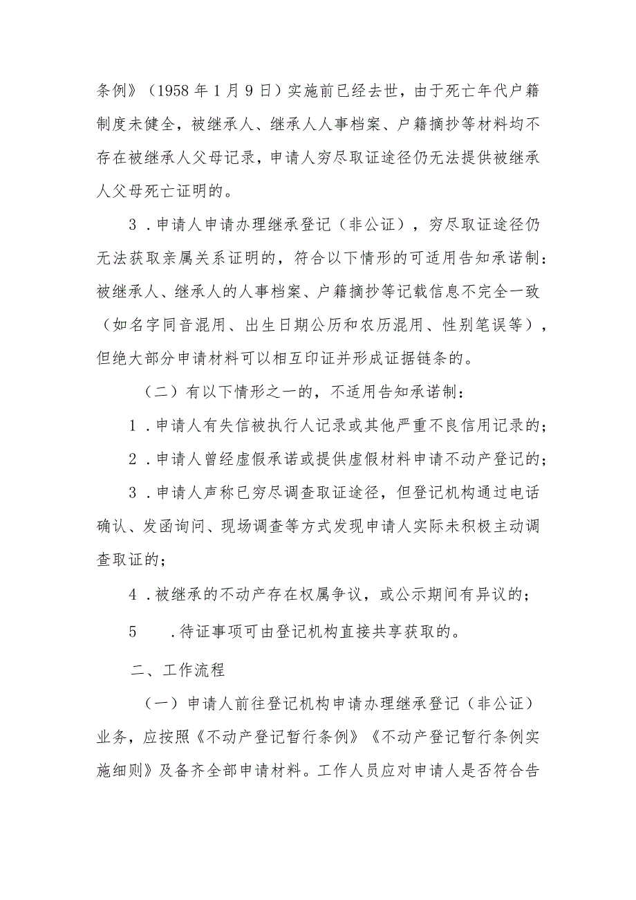 XX市自然资源和规划局简化不动产非公证继承手续工作方案.docx_第2页