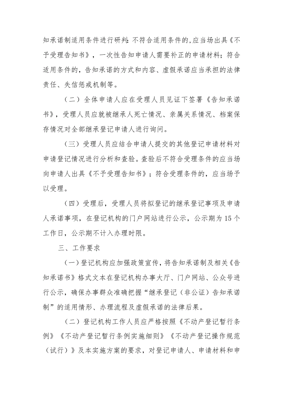 XX市自然资源和规划局简化不动产非公证继承手续工作方案.docx_第3页