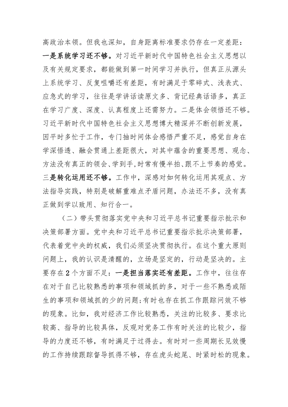 2023年民主生活会对照检查材料 3篇.docx_第2页