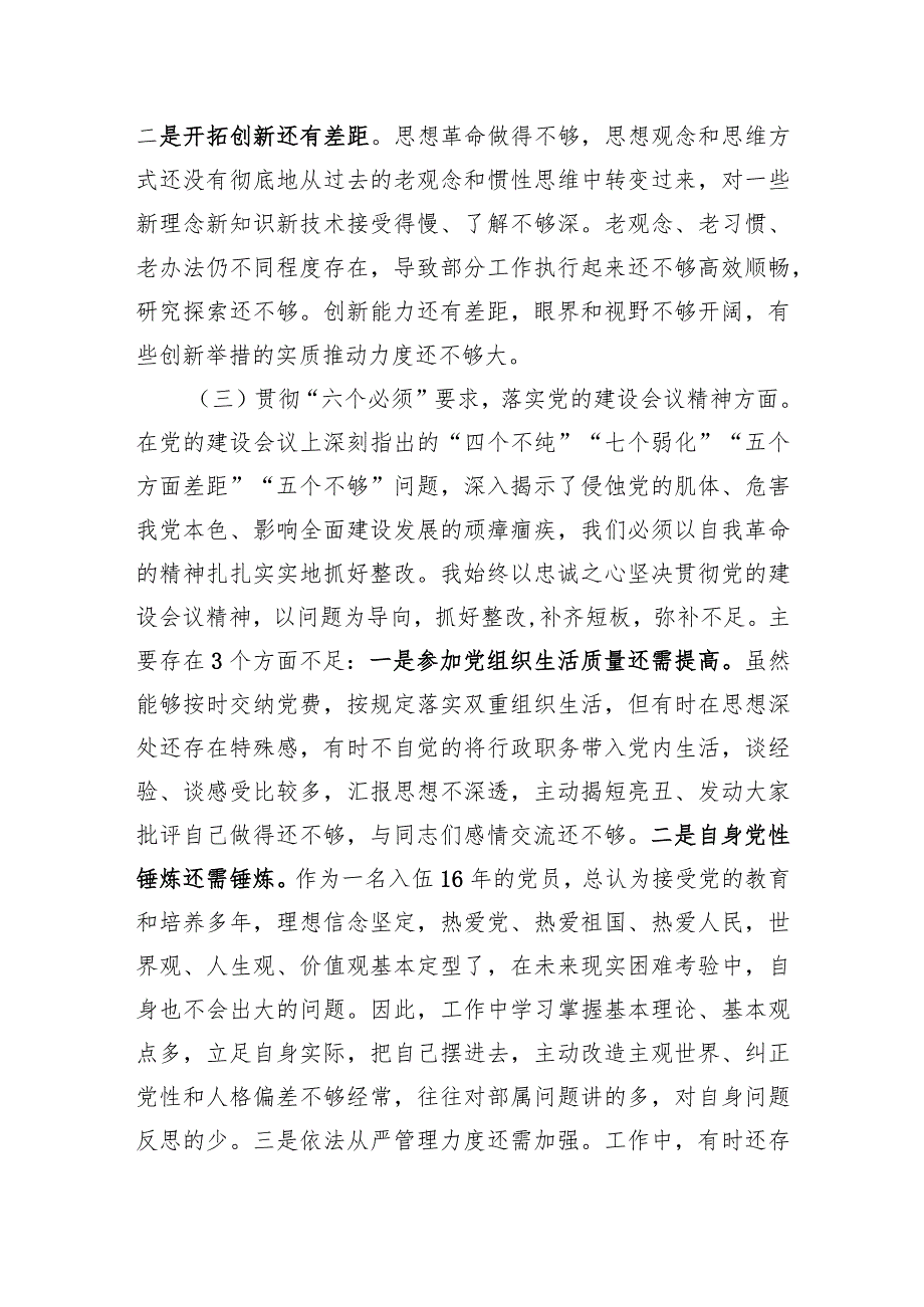 2023年民主生活会对照检查材料 3篇.docx_第3页