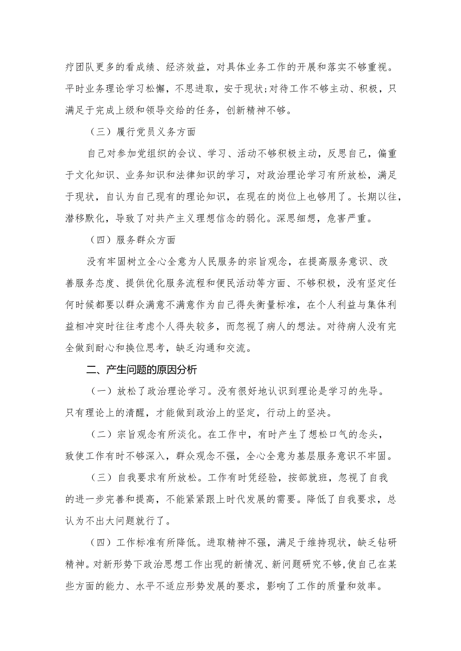 “躺平式干部”自我剖析材料及专题研讨材料最新版12篇合辑.docx_第3页