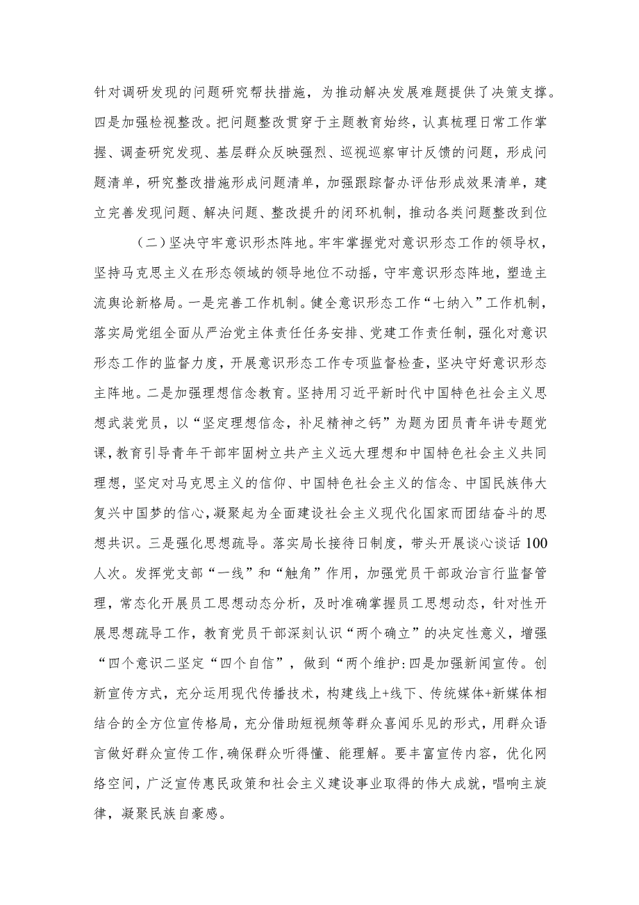 市局党组书记抓基层党建、履行全面从严治党主体责任述职报告（共12篇）.docx_第3页