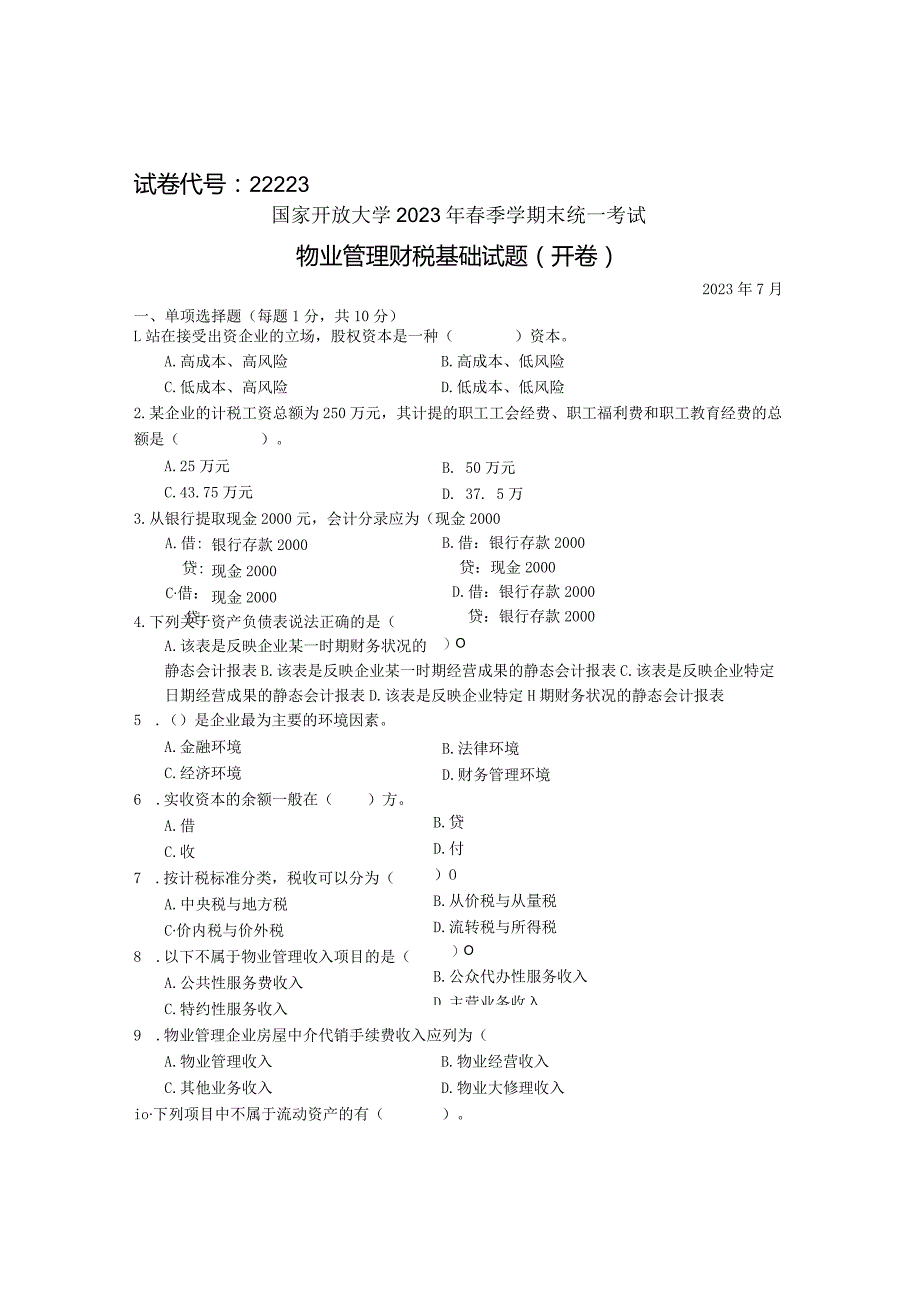 国家开放大学2023年7月期末统一试《22223物业管理财税基础》试题及答案-开放专科.docx_第1页