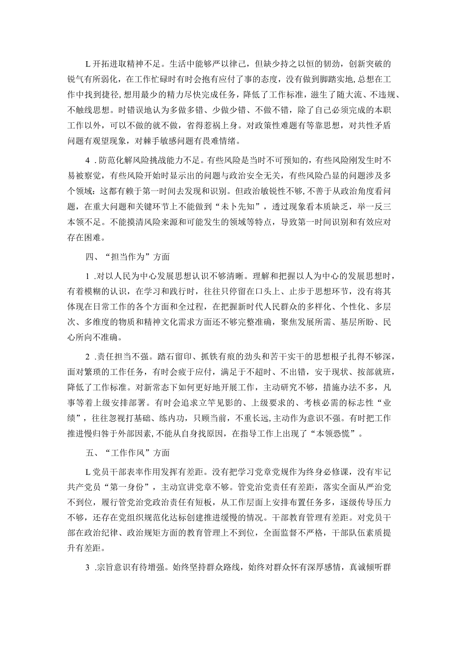 2023年度主题教育民主生活会个人检查、相互批评意见.docx_第2页