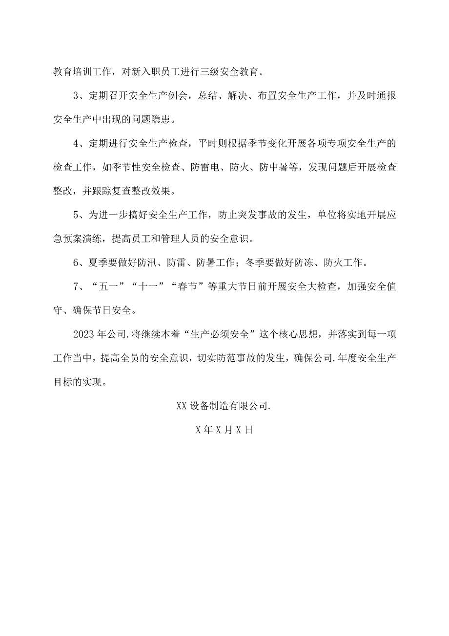 XX设备制造有限公司2023年安全生产年度工作计划（2023年）.docx_第2页