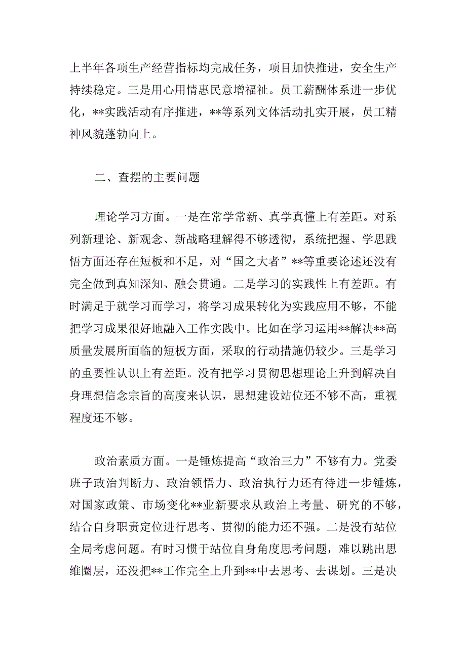 班子成员第二批主题教育专题民主生活会对照检查发言材料.docx_第2页