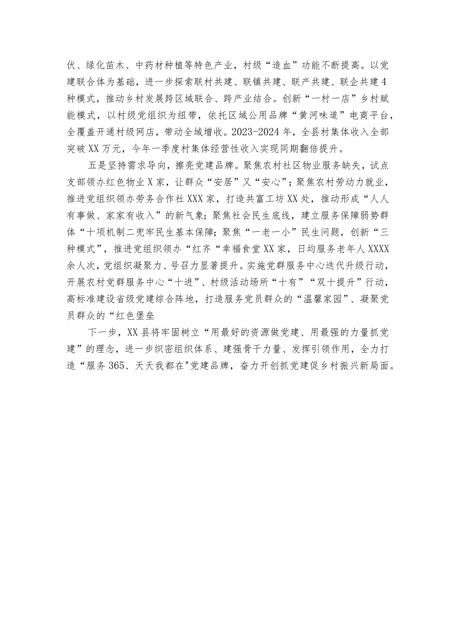 推进乡村组织振兴方面经验做法.docx_第2页