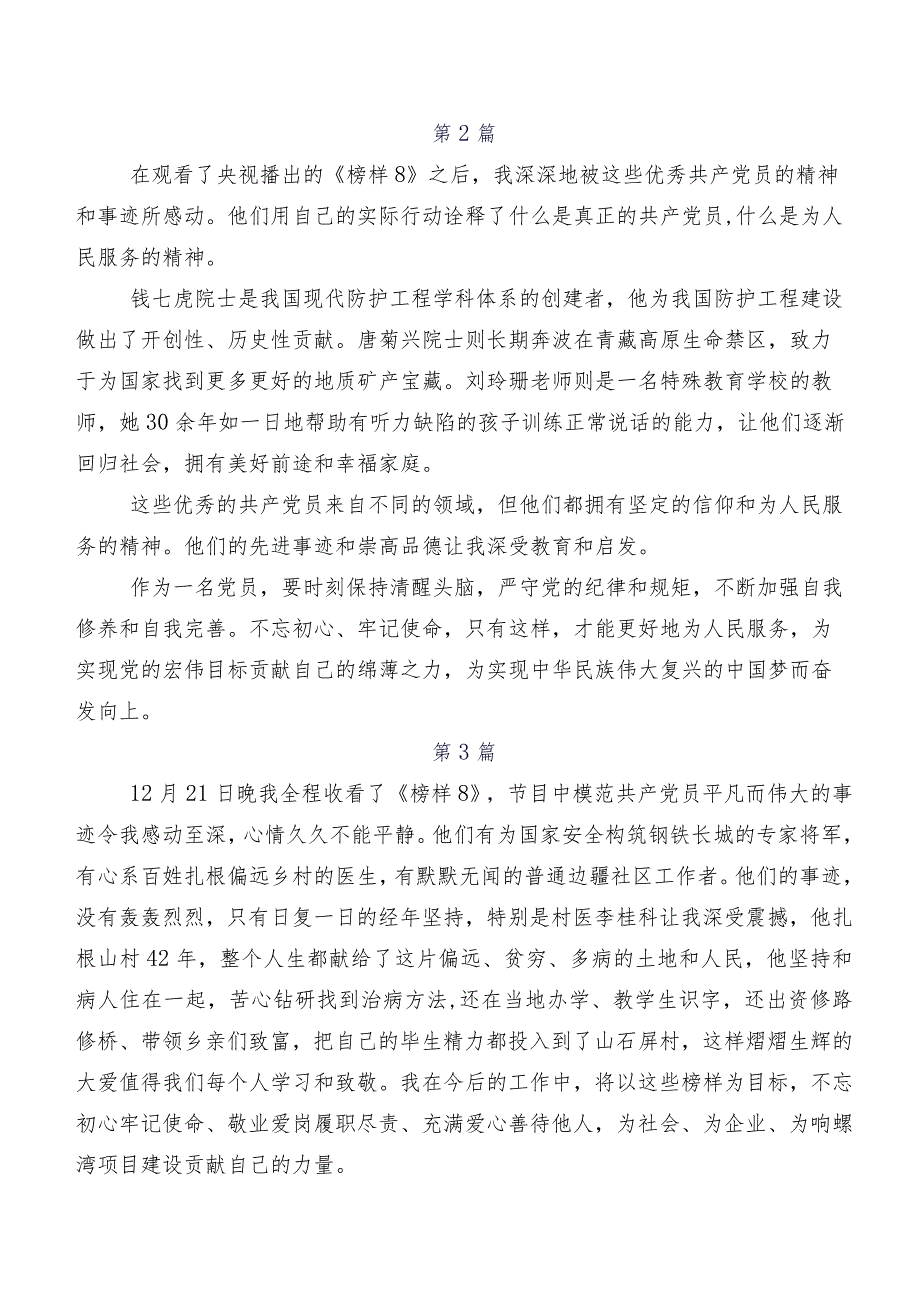 关于开展学习2023年专题节目《榜样8》研讨交流发言提纲、心得感悟（9篇）.docx_第3页