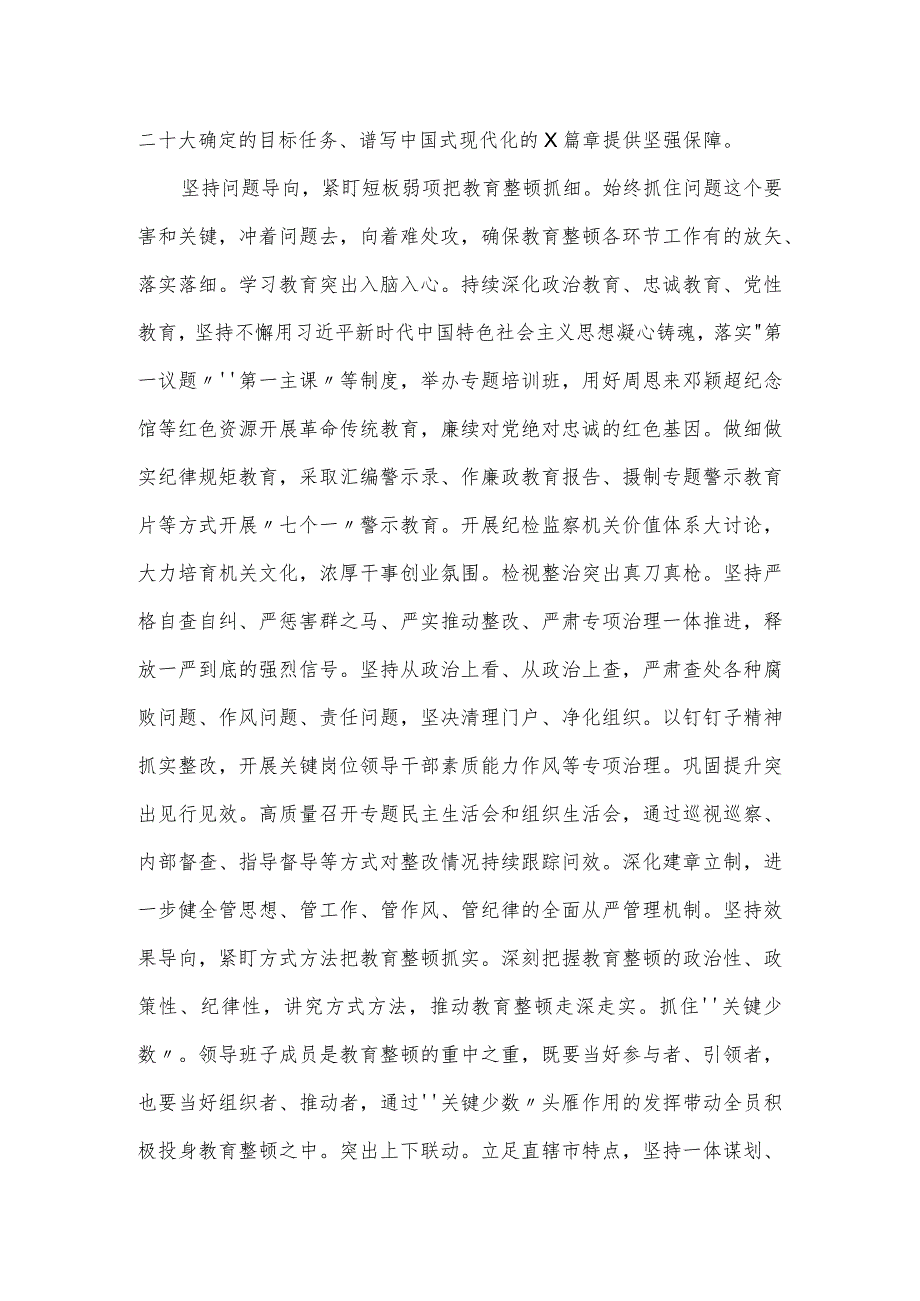 纪检监察干部队伍教育整顿研讨发言.docx_第2页