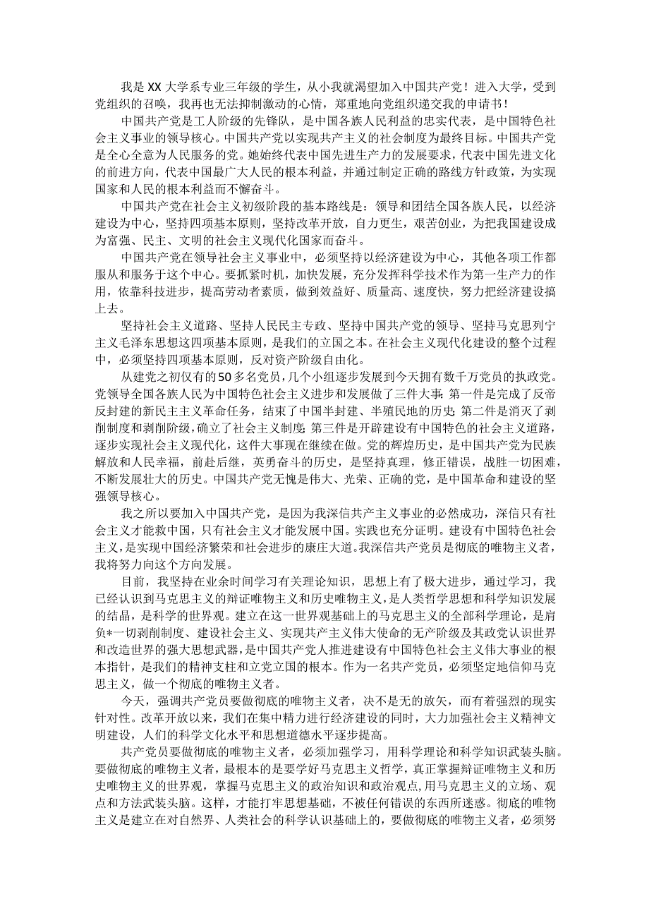 入党申请书2023最新版1500字（通用31篇）.docx_第2页