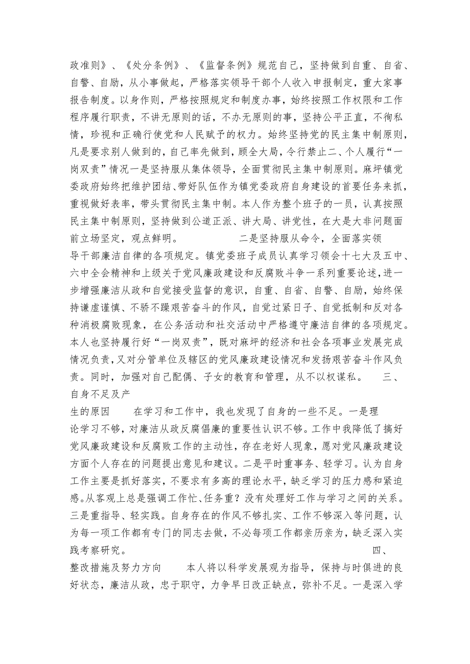 2023年“一岗双责”述职报告(通用4篇).docx_第2页