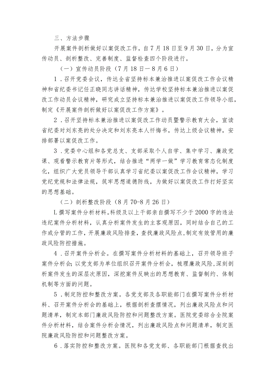 医院以案促改专题组织生活会对照检查材料六篇.docx_第2页