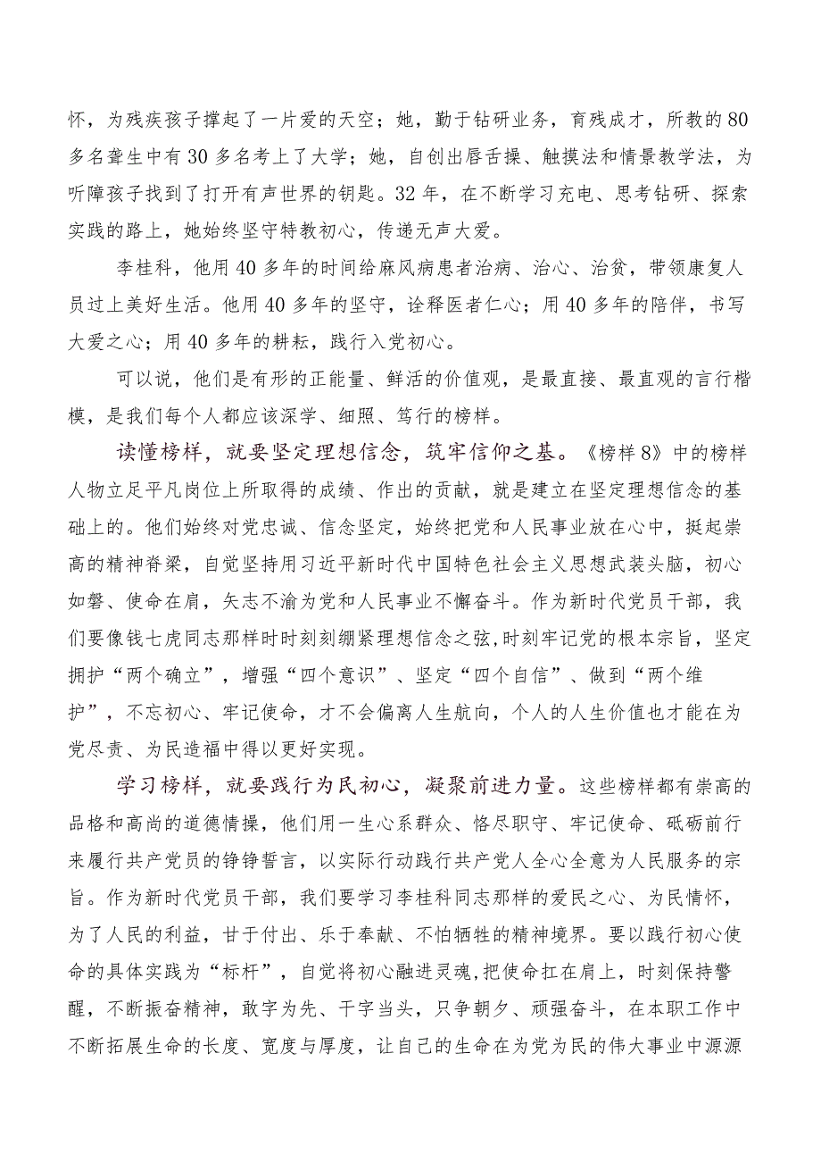 共8篇集体学习央视专题节目《榜样8》专题研讨发言.docx_第2页