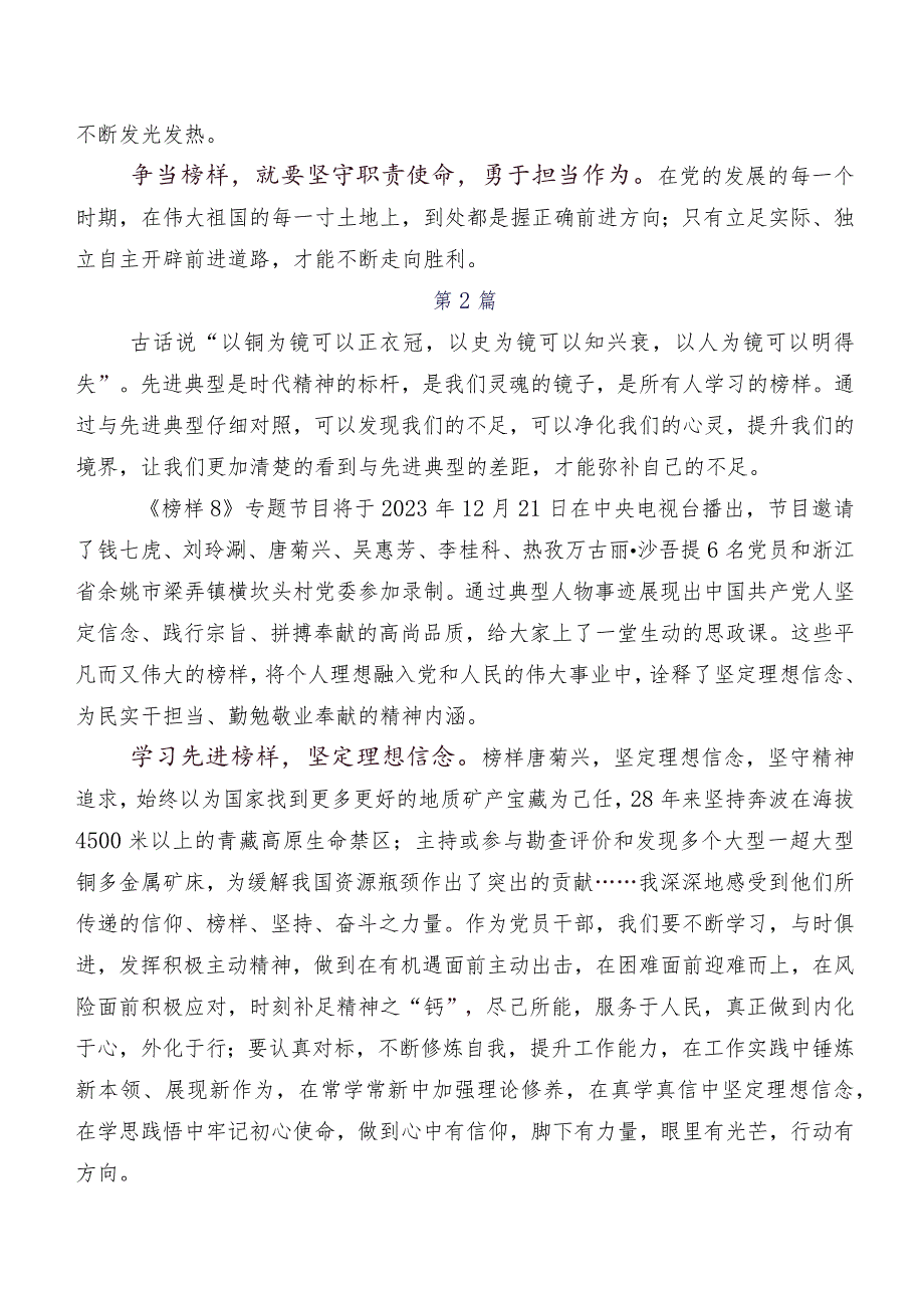 共8篇集体学习央视专题节目《榜样8》专题研讨发言.docx_第3页