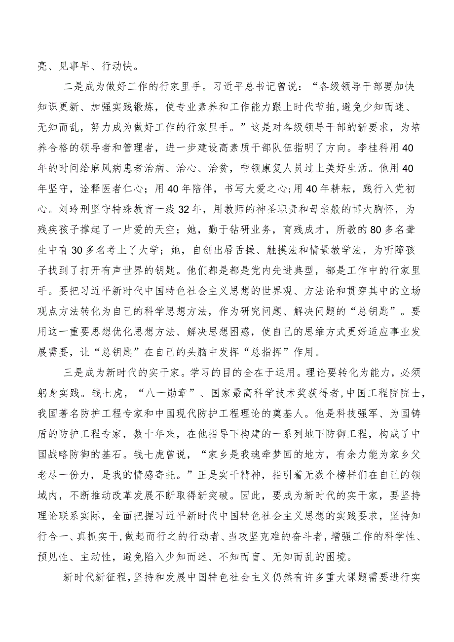 2023年《榜样8》学习研讨发言材料、心得体会（7篇）.docx_第3页