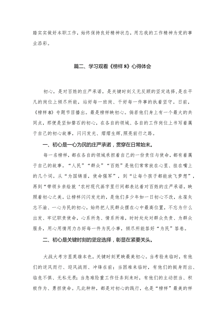 （11篇）《榜样8》专题节目观后感精选.docx_第3页