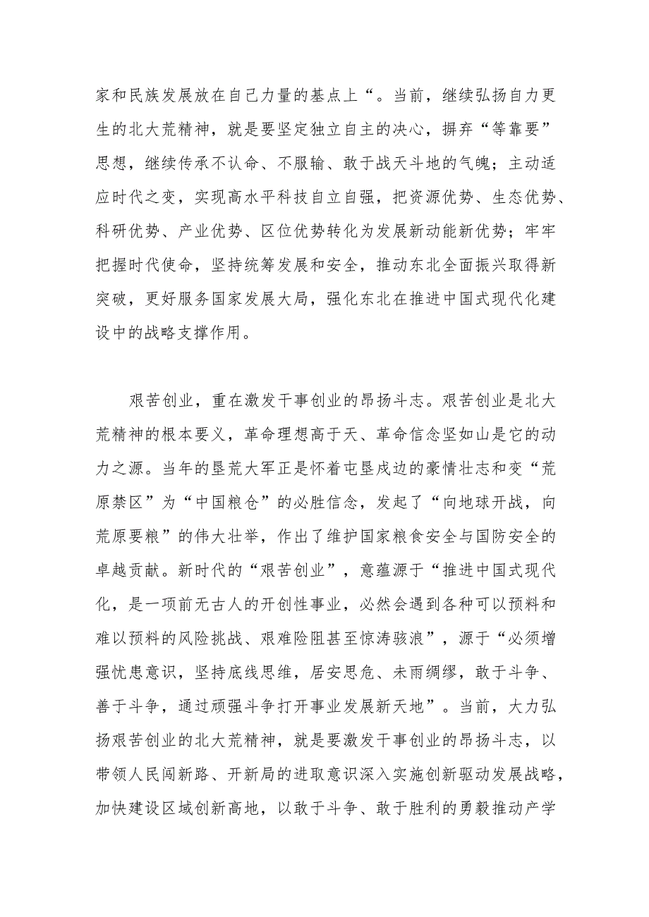 党课：北大荒精神的新时代内涵.docx_第2页